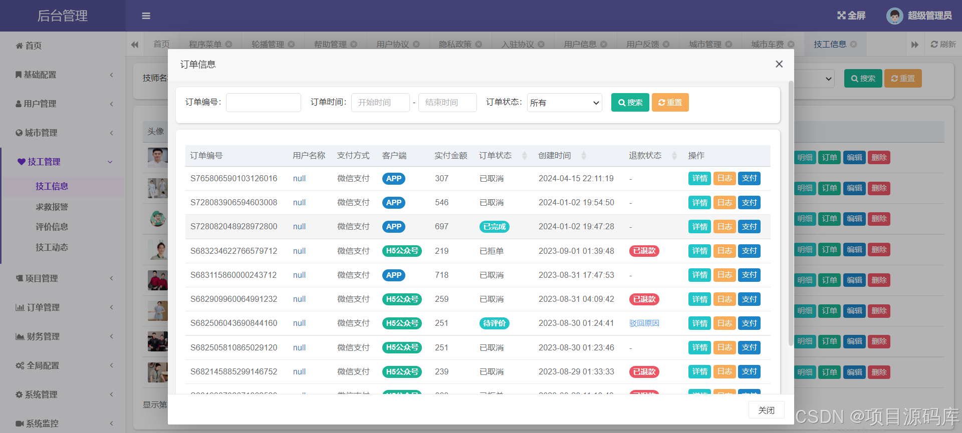 客户端服务端跳转税务局调服务端接口异常-第1张图片-太平洋在线下载