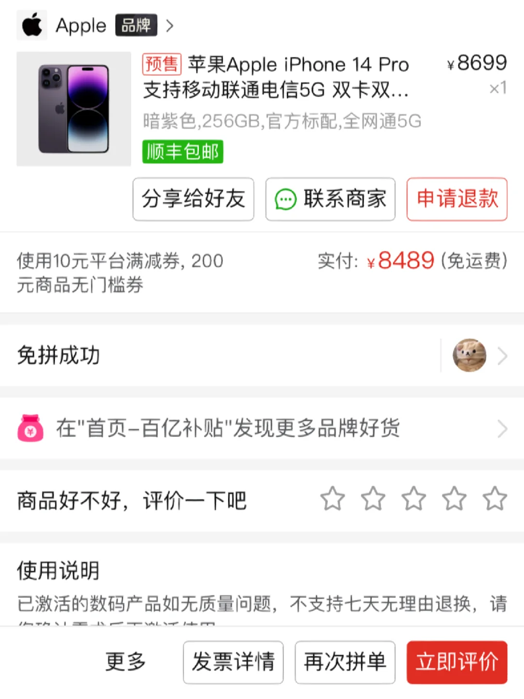 拼多多手机700元版拼多多打款700元是真的吗-第2张图片-太平洋在线下载