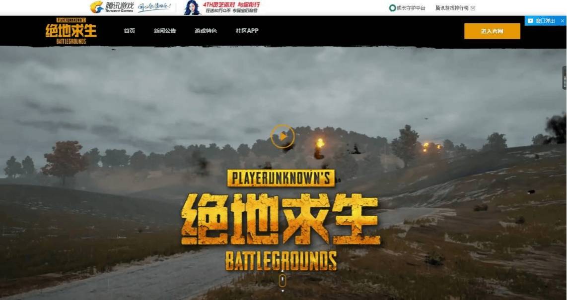 pubgx最新客户端pubg更新客户端入口-第2张图片-太平洋在线下载