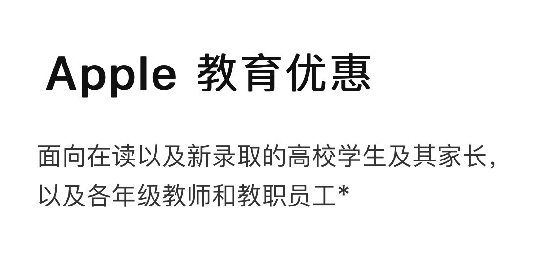 苹果教育版资格苹果平板公开版和教育版有什么区别-第2张图片-太平洋在线下载