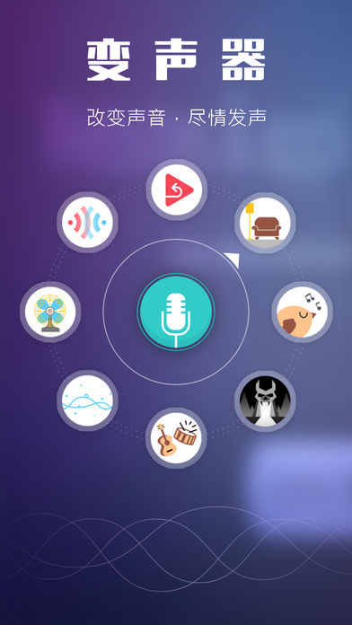 超级变声苹果版iphone免费变声器-第2张图片-太平洋在线下载