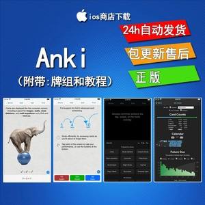 anki苹果版免费anki记忆卡网页版-第2张图片-太平洋在线下载