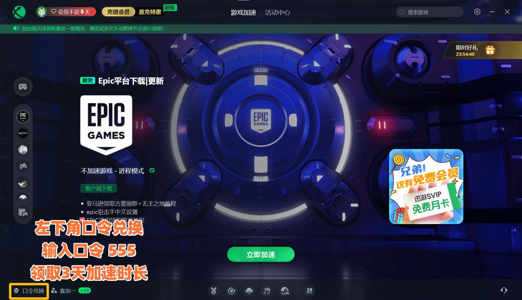 epic平台更新客户端正版epic官网入口网址