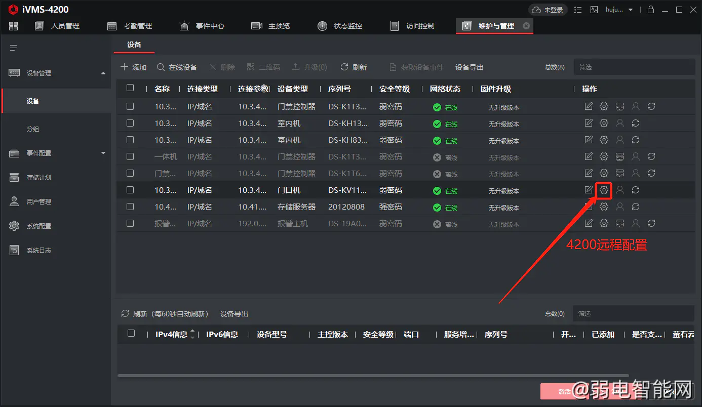 4200客户端设置远程海康4200远程观看五分钟自动停止-第2张图片-太平洋在线下载