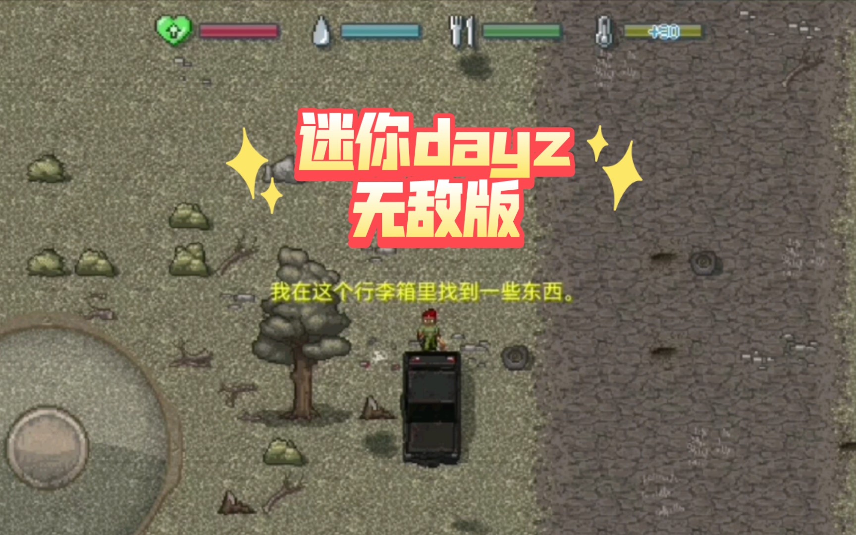 迷你davz汉化苹果版迷你dayz汉化版下载最新版-第2张图片-太平洋在线下载