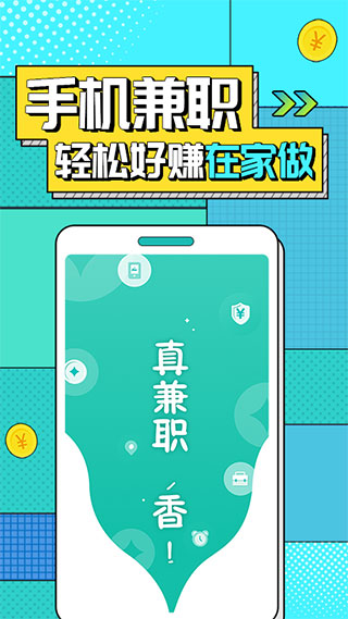 萝卜兼职安卓版手机兼职app哪个比较靠谱