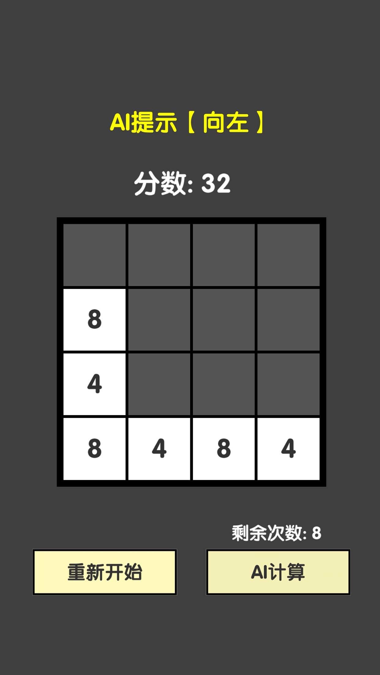 脑力2048安卓版2048手表版apk安装包