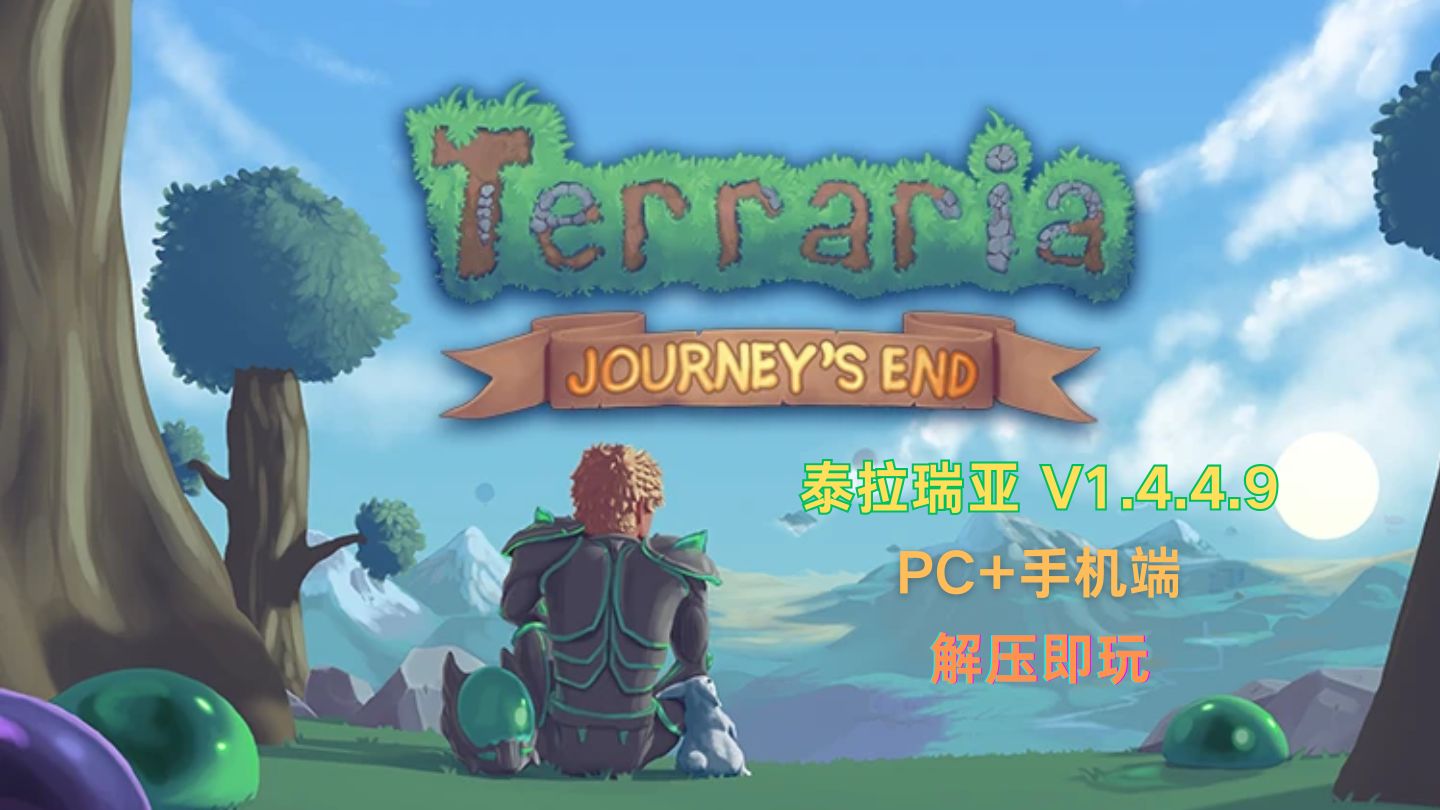 terraria安卓版联机terraria怎么联机steam-第2张图片-太平洋在线下载