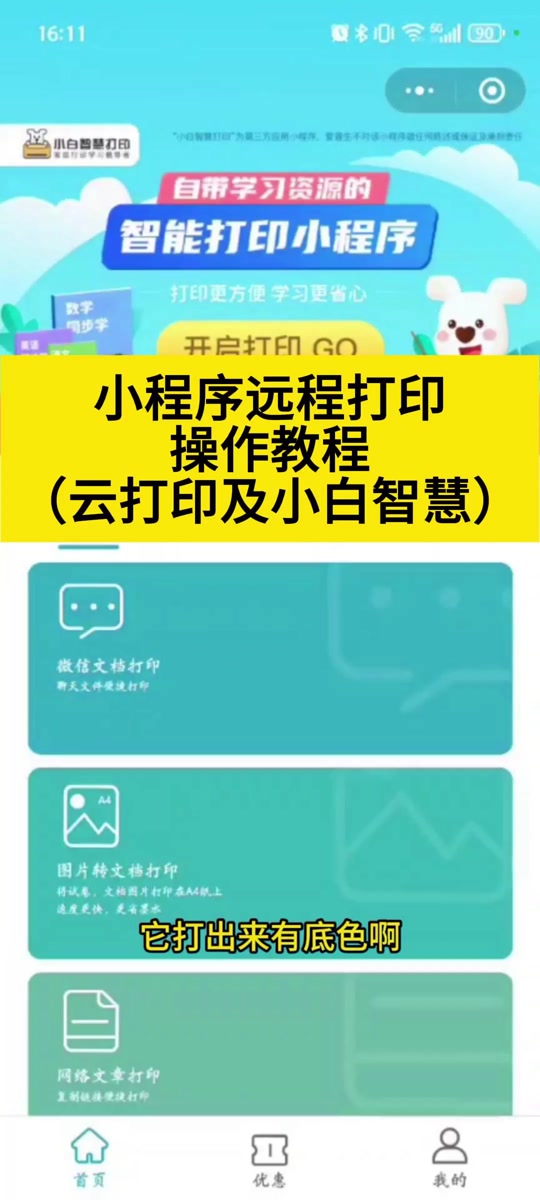 打印小程序客户端手机打印软件免费版下载-第2张图片-太平洋在线下载