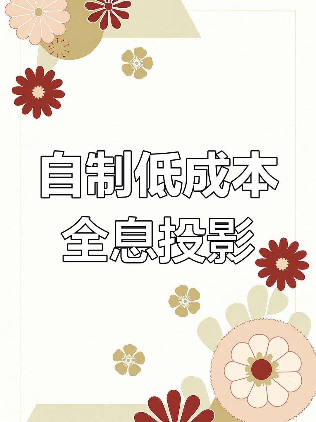 制作简易版手机投影简单立方晶胞体对角线投影-第2张图片-太平洋在线下载