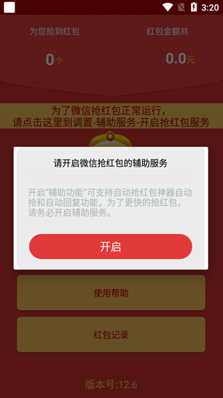 红包软件安卓版红包软件挂设置尾数-第2张图片-太平洋在线下载