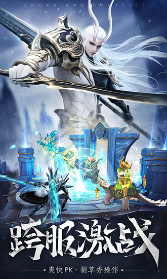 剑与契约破解版下载安卓(剑与契约破解版下载安卓苹果)-第4张图片-QuickQ官网 剑与契约破解版下载安卓(剑与契约破解版下载安卓苹果)-第4张图片-QuickQ官网