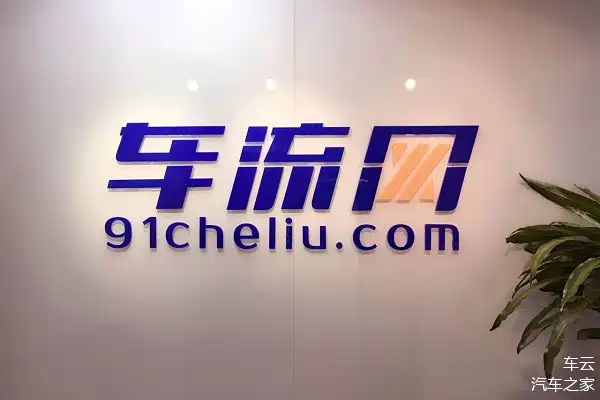 安卓版云车金融下载安装(云车汽车金融服务有限公司)-第5张图片-QuickQ官网