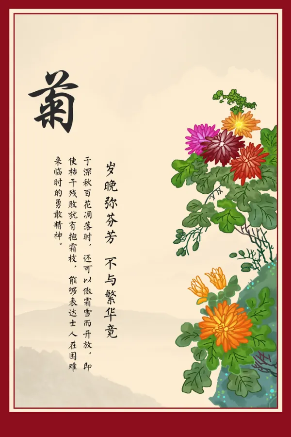 梅兰竹菊安卓版免费下载(梅兰竹菊culturallyloaded words)-第4张图片-QuickQ官网