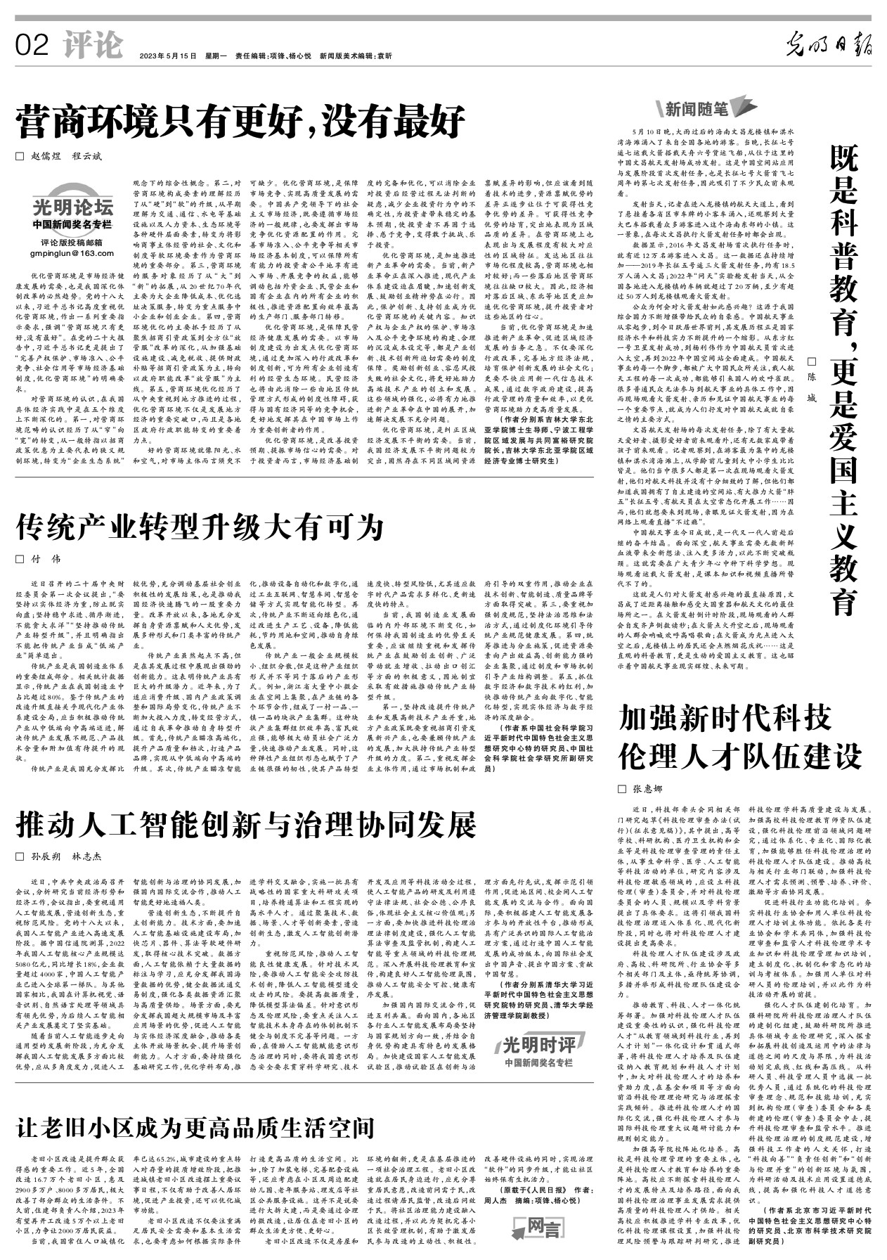 光明网手机版时评(光明网时评精选摘抄)-第2张图片-QuickQ官网 光明网手机版时评(光明网时评精选摘抄)-第2张图片-QuickQ官网