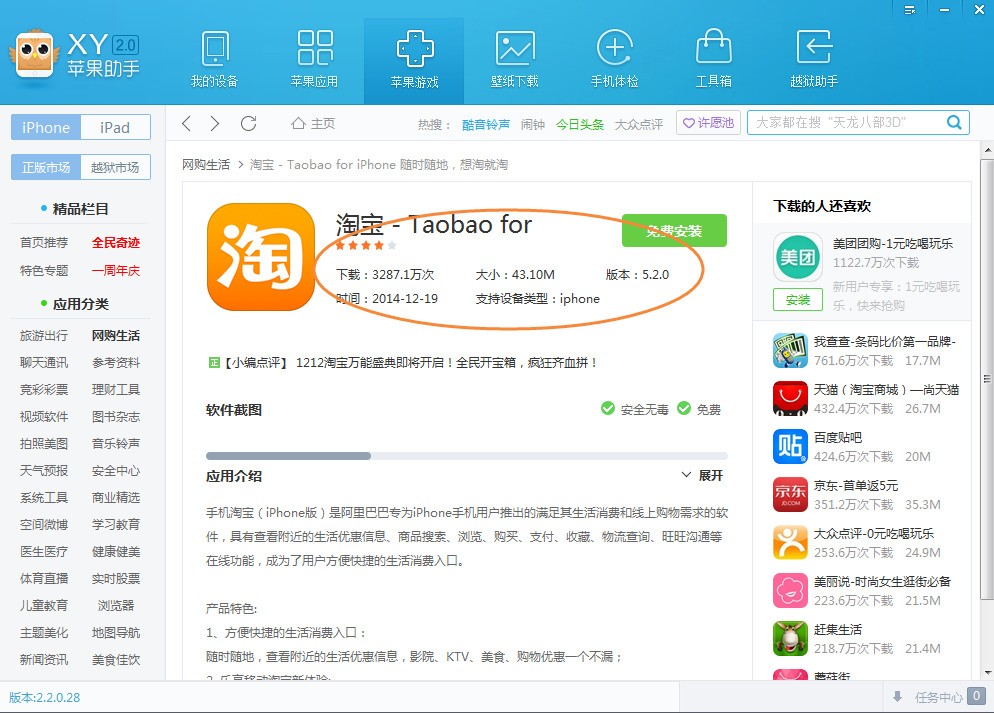 淘宝手机助手电脑版(淘宝手机助手app官方下载)
