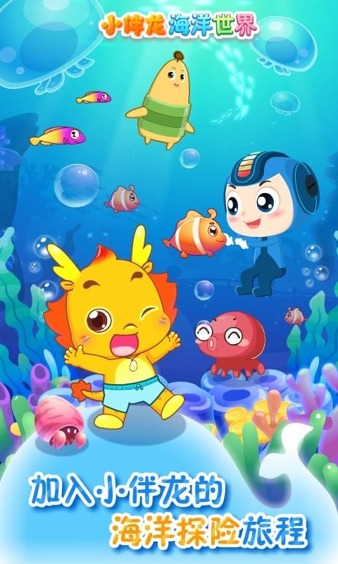 小伴龙英语手机版(小伴龙英语手机版app)-第4张图片-QuickQ官网