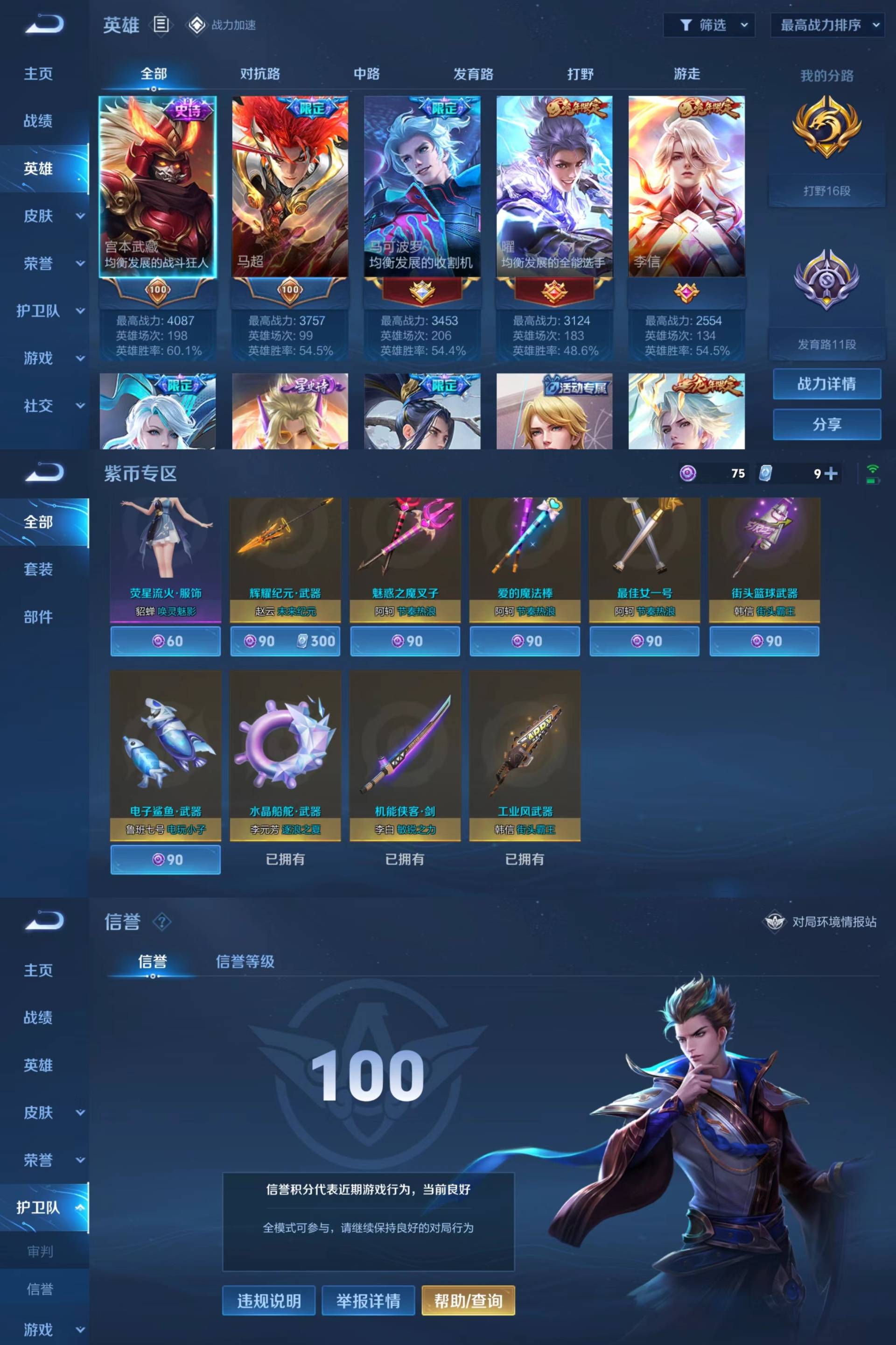 王者荣耀手机版刷点券(王者刷点券软件下载教程)-第1张图片-QuickQ官网