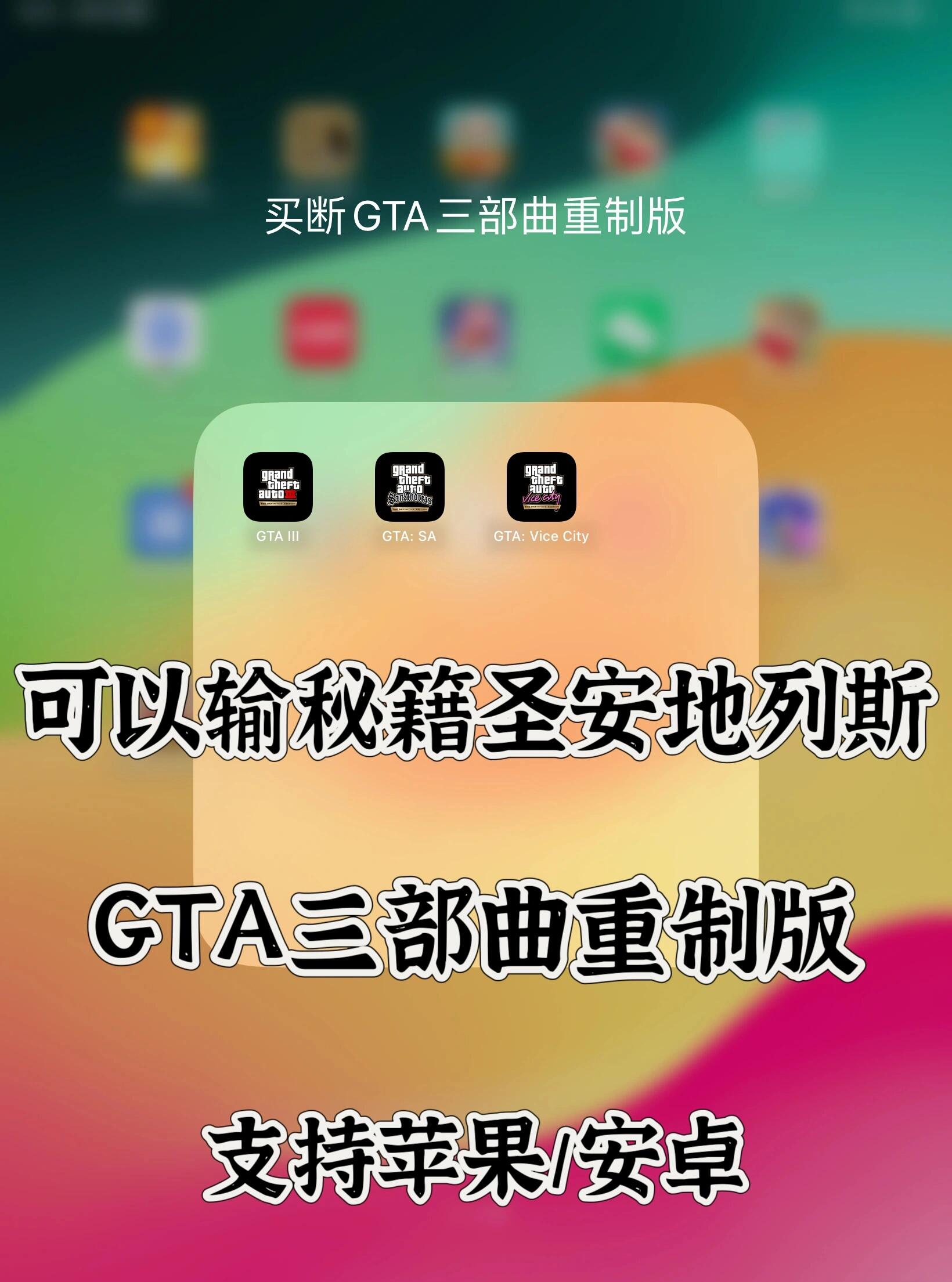 苹果版gta下载手机版(gta苹果版下载安装)-第2张图片-QuickQ官网