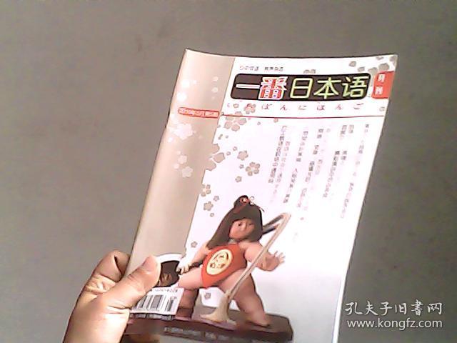 一番日本语安卓版(一番在日语中是什么意思)-第3张图片-QuickQ官网