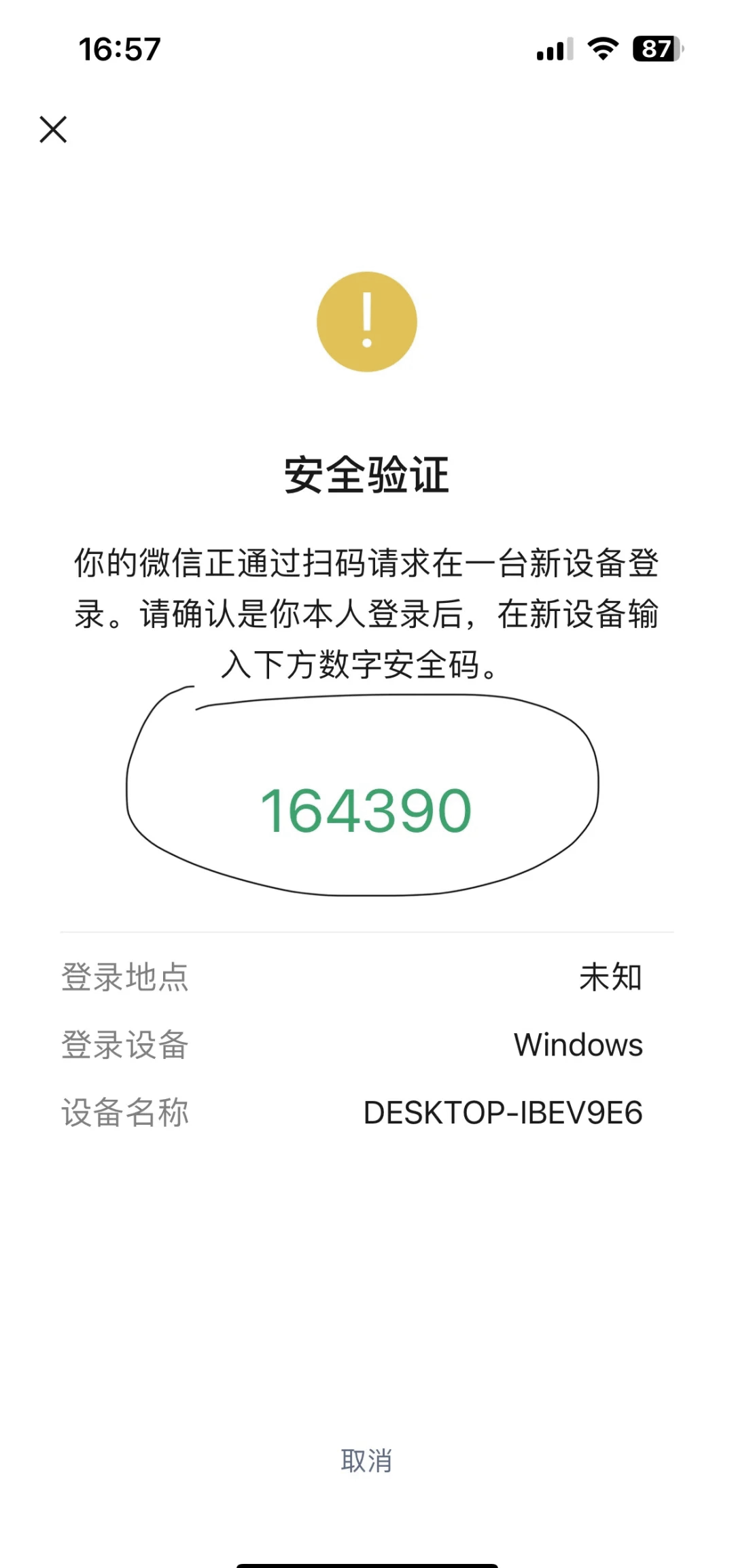 微信扫码登录版下载安卓(安卓版微信扫码登录器官网)-第3张图片-QuickQ官网 微信扫码登录版下载安卓(安卓版微信扫码登录器官网)-第3张图片-QuickQ官网