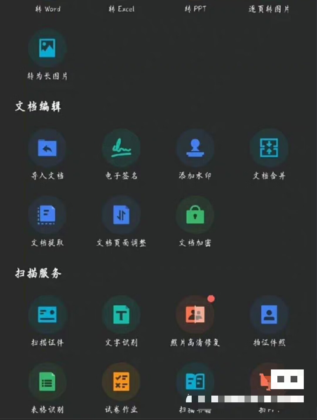 手机版pdf转word转换器(手机pdf转word免费不限大小)