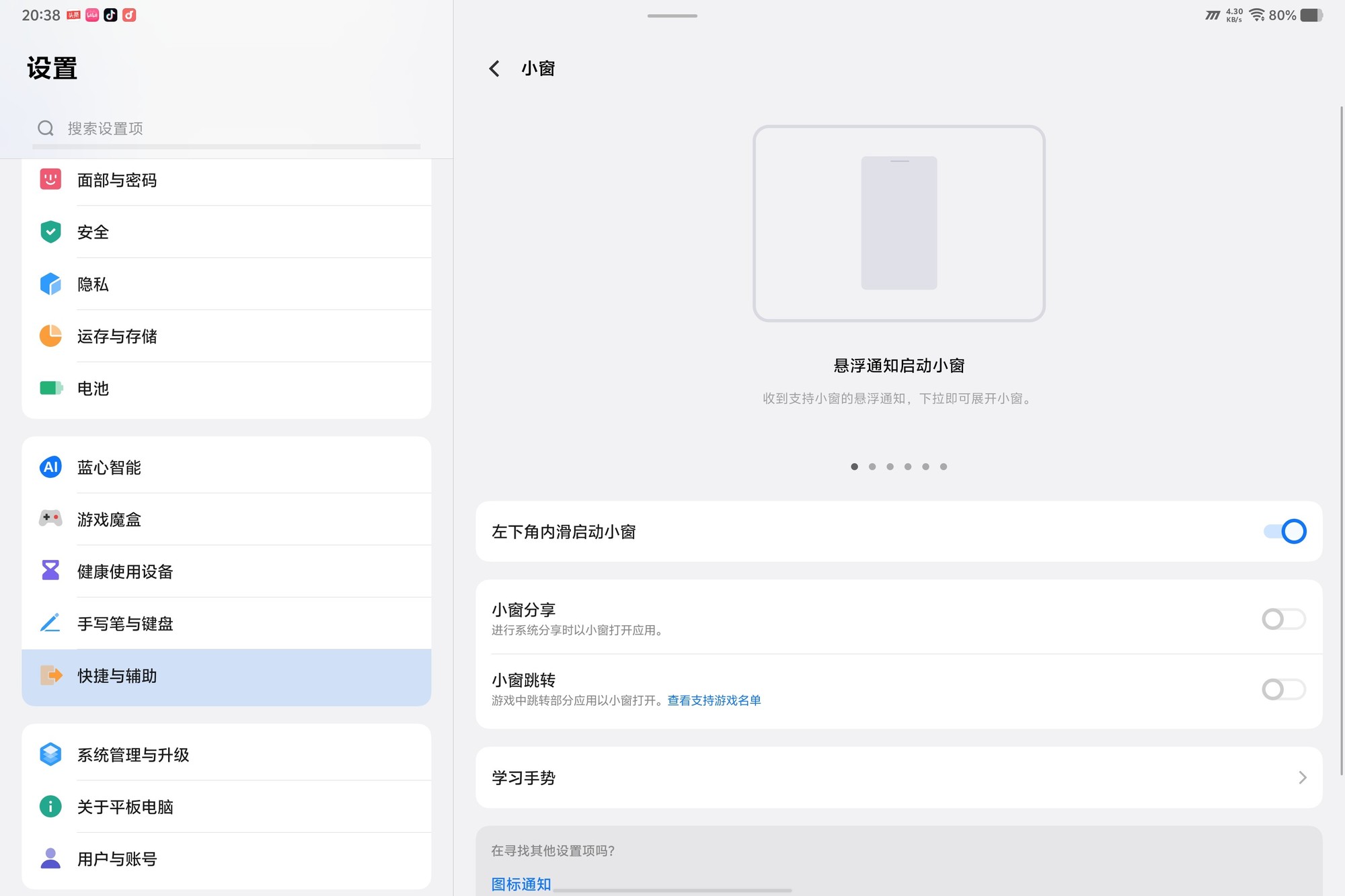 手机管家pad版(手机管家ipad版下载)-第5张图片-QuickQ官网